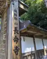 長命寺(滋賀県)