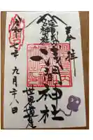 河口浅間神社の御朱印