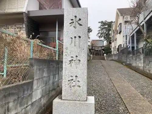 東伏見氷川神社(東京都)