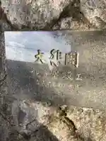 大悲閣 町屋観音堂(岐阜県)