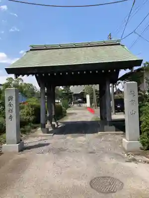 興全寺(神奈川県)