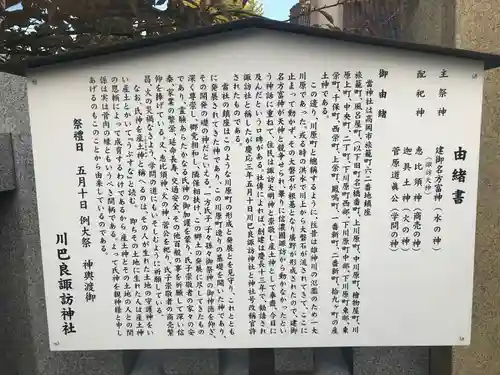 川巴良諏訪神社の歴史