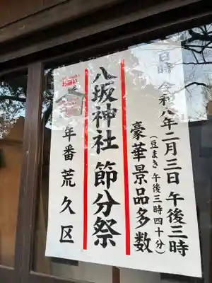 八坂神社(千葉県)