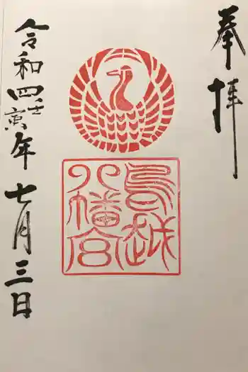 鳥越八幡神社の御朱印 2022年07月