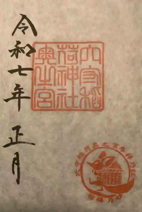 東京羽田 穴守稲荷神社の御朱印
