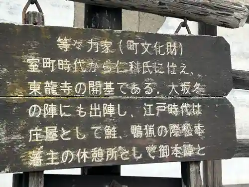 東光寺(長野県)