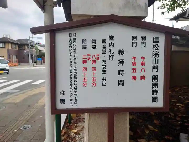 信松院(東京都)