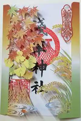 新嘗祭
