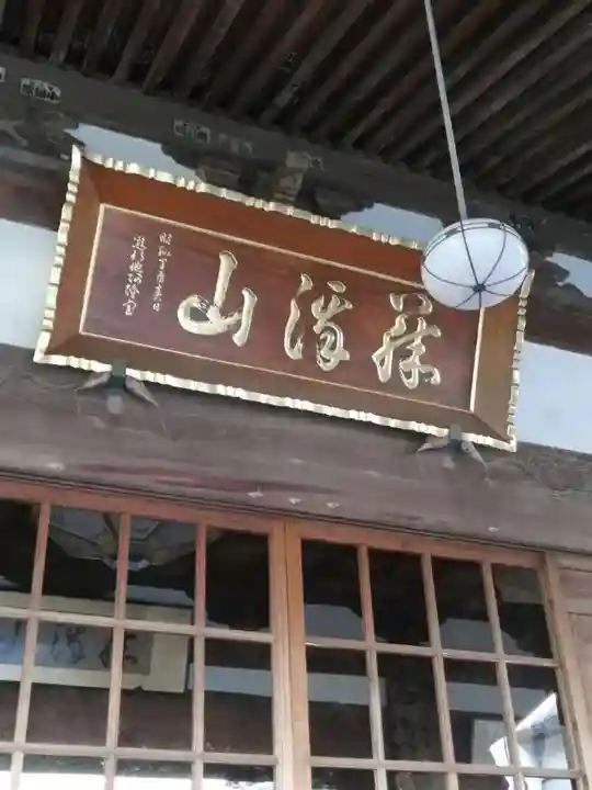 神應寺のその他建物