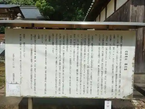 高積神社の歴史