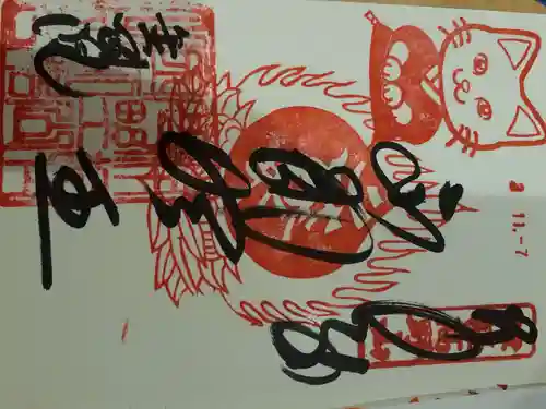 津軽高野山金剛院の御朱印