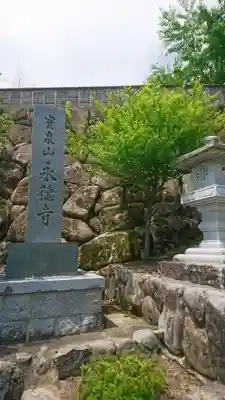 永徳寺のその他建物