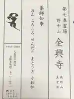 全興寺の授与品その他