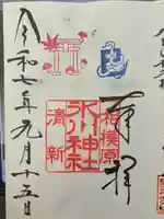 相模原氷川神社(神奈川県)