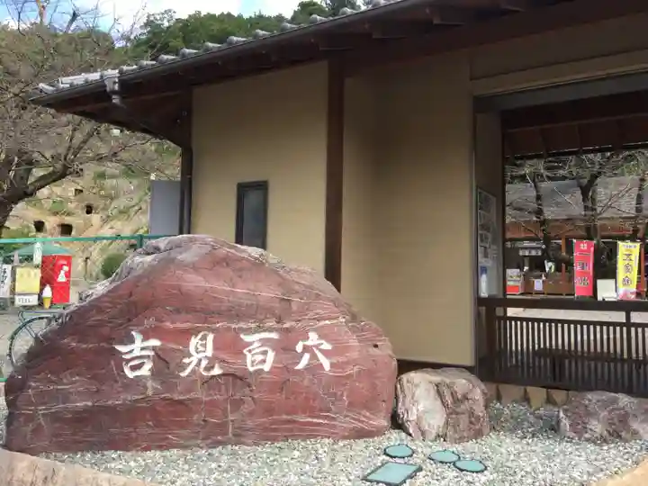岩殿山安楽寺(吉見観音)のその他建物