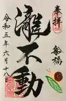 金蔵寺の御朱印