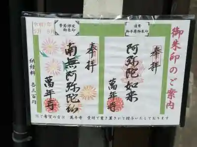 萬年寺(万年寺)(京都府)