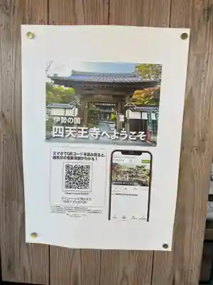 伊勢の国 四天王寺のその他建物