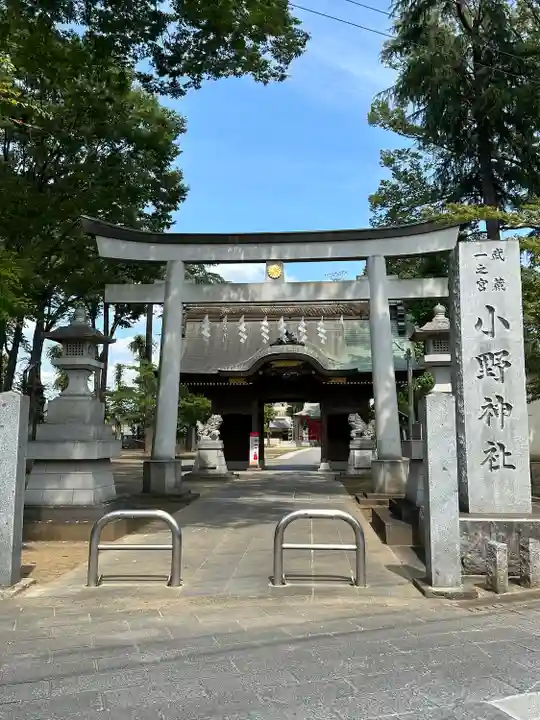 小野神社(東京都)