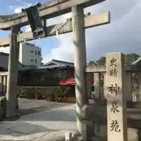 神泉苑の鳥居