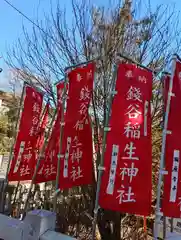 銭谷稲生神社(茨城県)