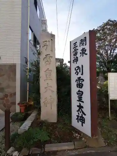 別雷皇太神のその他建物