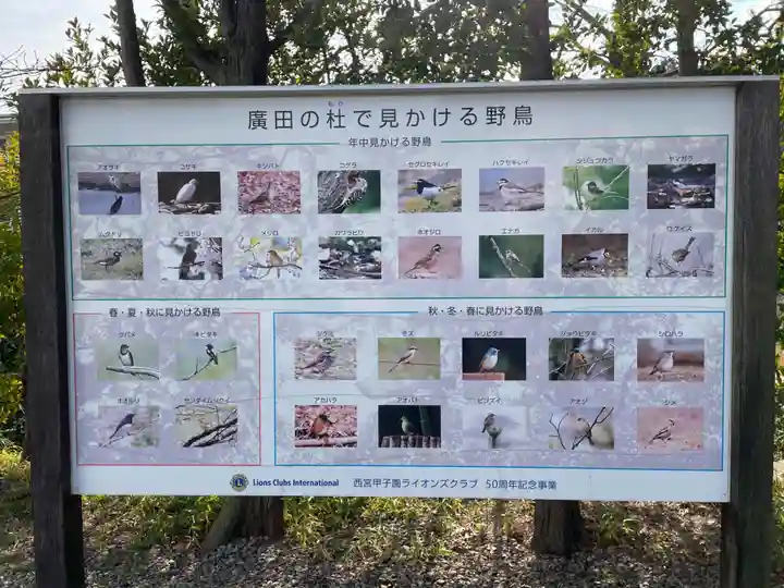 廣田神社(兵庫県)