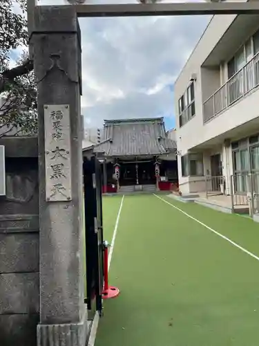 福聚院(東京都)