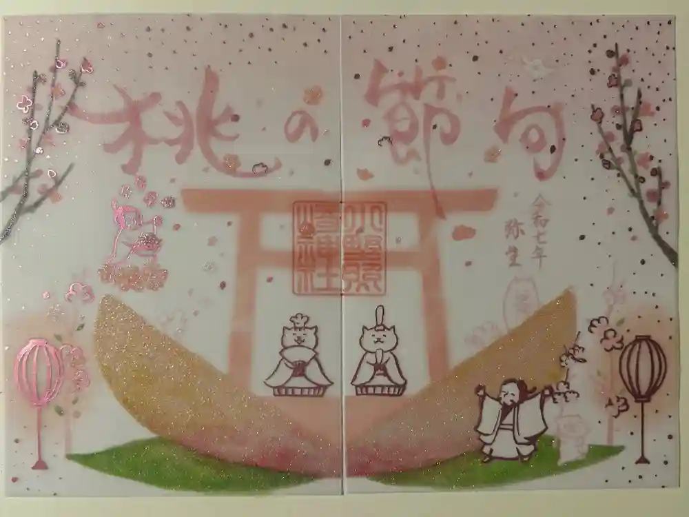 小野照崎神社の御朱印