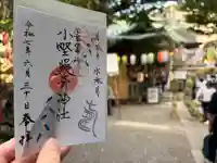 小野照崎神社(東京都)