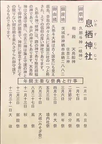 息栖神社(茨城県)