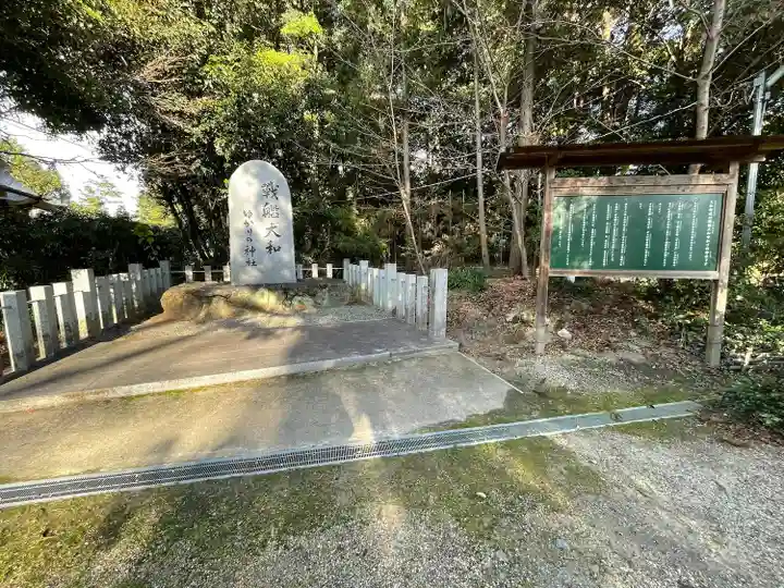 大和神社のその他建物