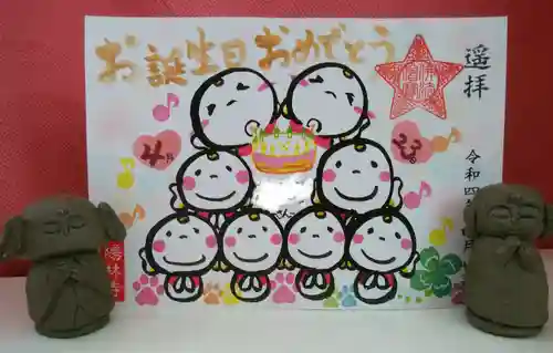 陽林寺の御朱印