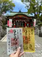 生島神社の御朱印