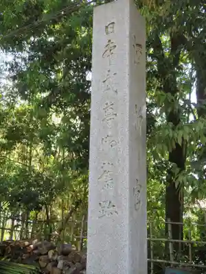 酒折宮のその他建物