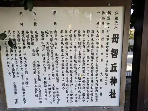 母智丘神社(東京都)