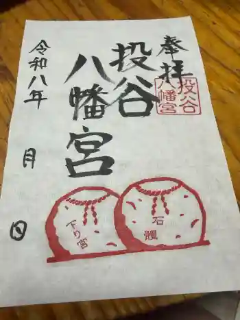 投谷八幡宮の御朱印 2026年05月