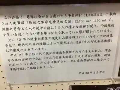 津島神社の歴史