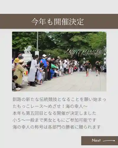 釧路一之宮 厳島神社(北海道)