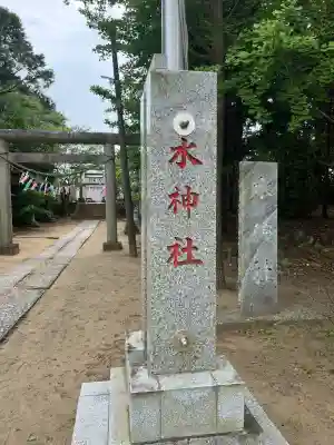 椿ノ海　水神社(千葉県)