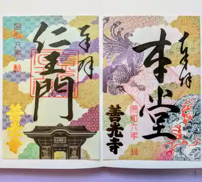 善光寺(長野県)