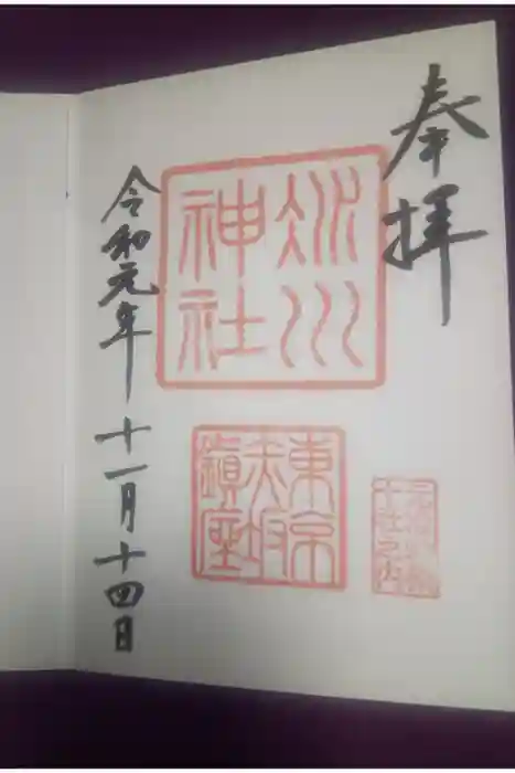 赤坂氷川神社の御朱印