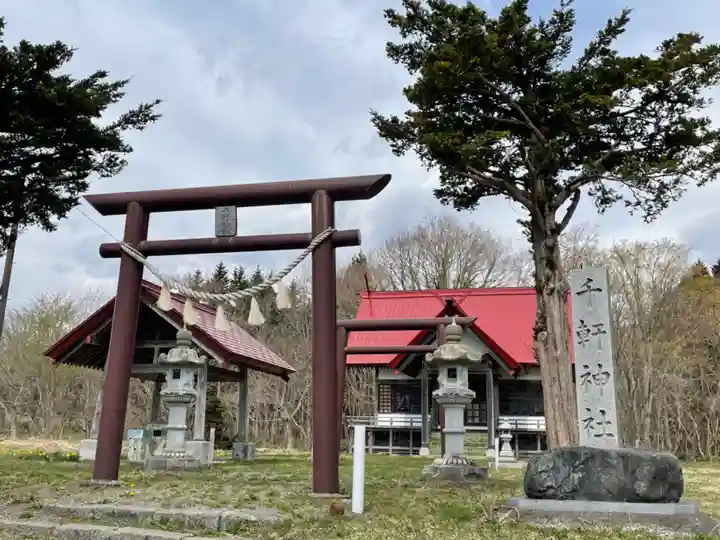 千軒神社(北海道)