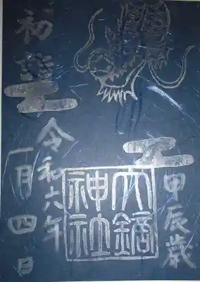 大鏑神社(福島県)