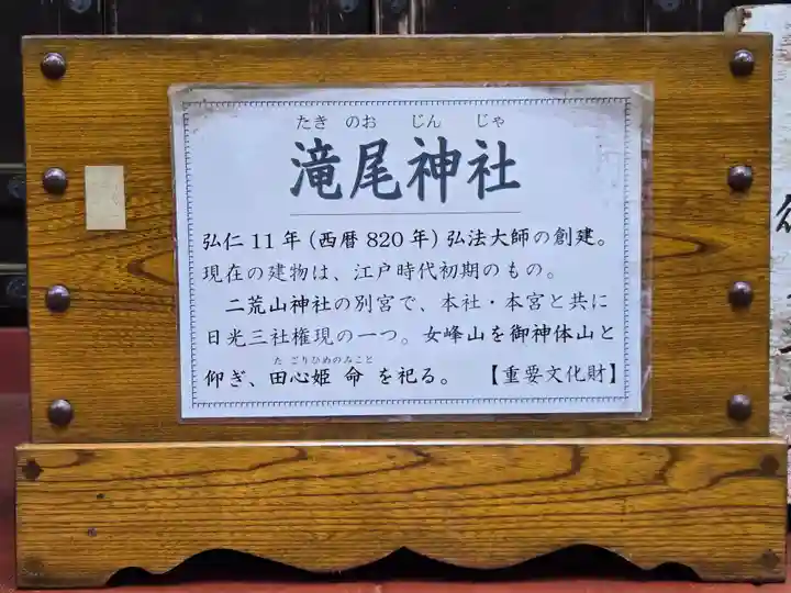 瀧尾神社(日光二荒山神社別宮)(栃木県)