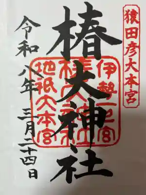 椿大神社(三重県)