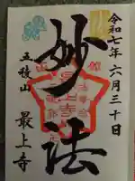 最上寺(北海道)