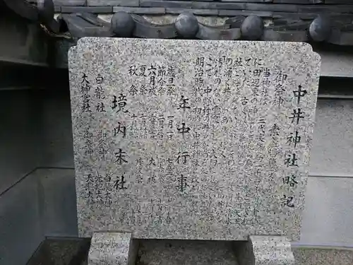 中井神社の歴史