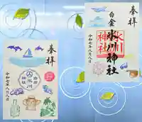 白金氷川神社の御朱印