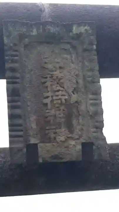 笠守稲荷神社のその他建物